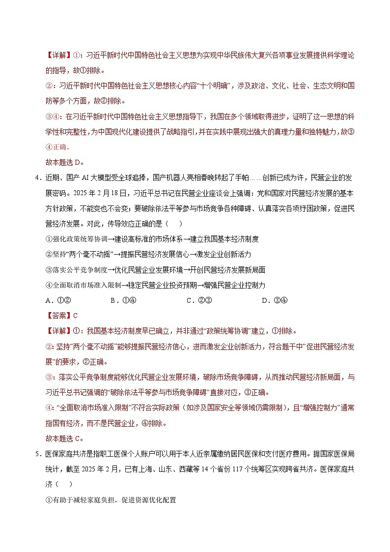 2025年高考第三次模拟考试卷：政治（甘肃卷）（解析版）第3页