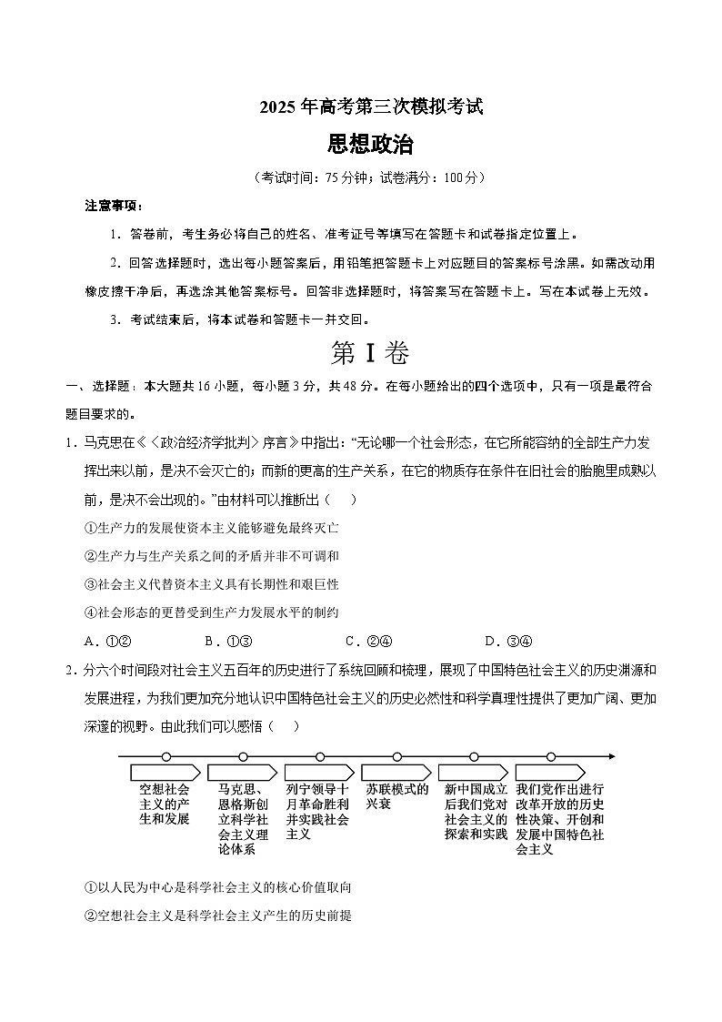 2025年高考第三次模拟考试卷：政治（甘肃卷）（考试版）第1页