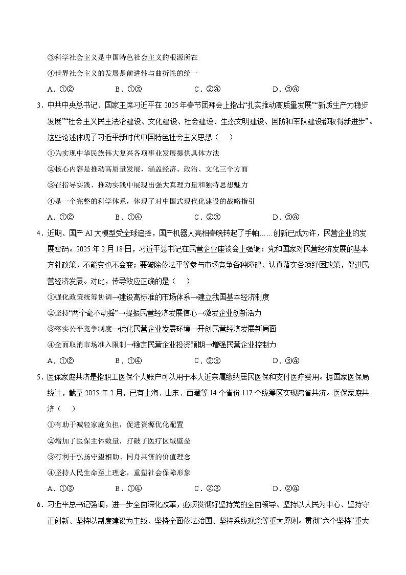 2025年高考第三次模拟考试卷：政治（甘肃卷）（考试版）第2页