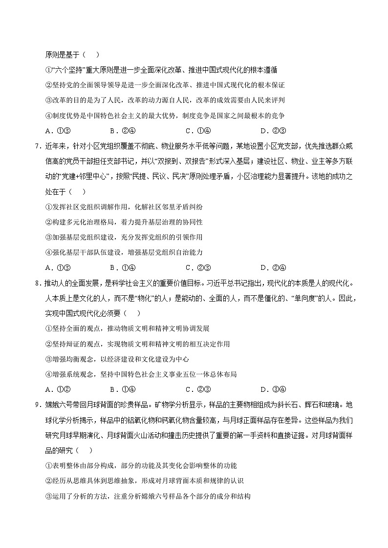2025年高考第三次模拟考试卷：政治（甘肃卷）（考试版）第3页