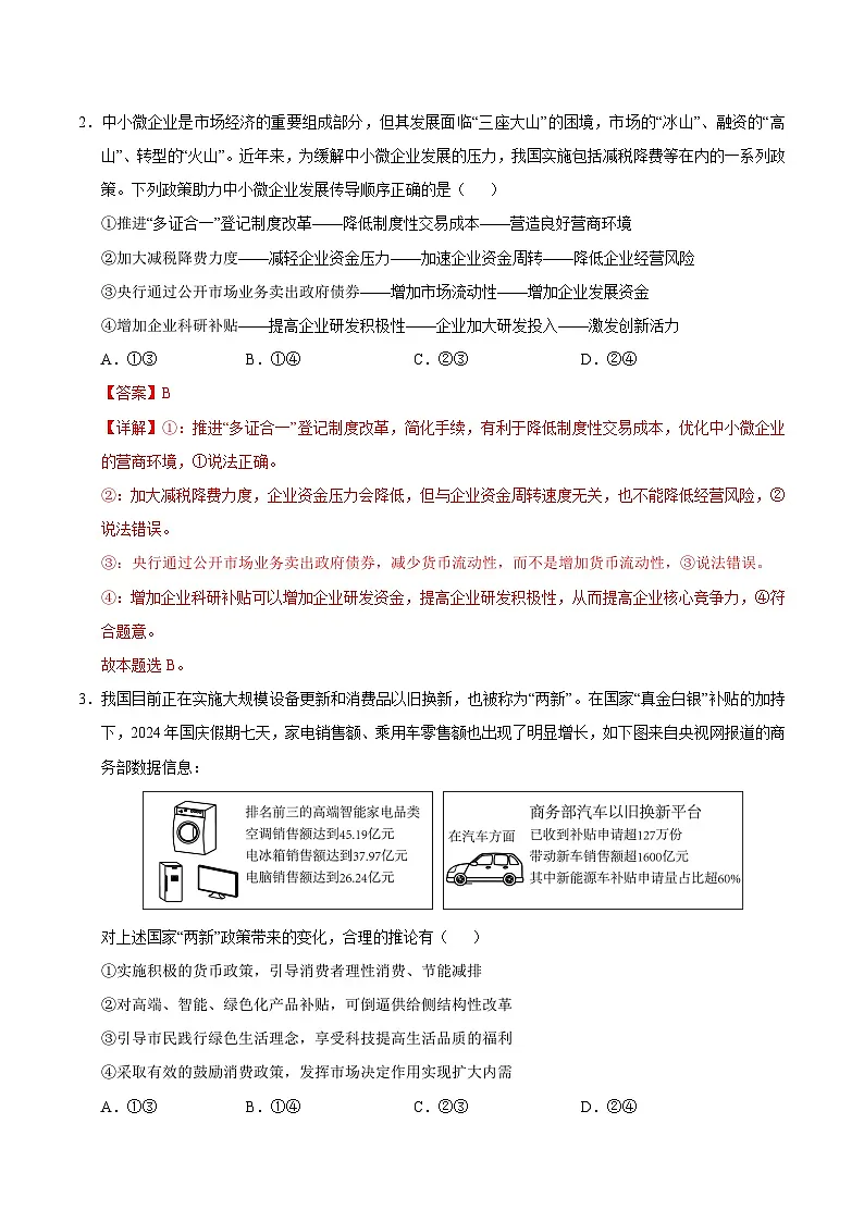 2025年高考第三次模拟考试卷：政治（广西卷）（解析版）第2页