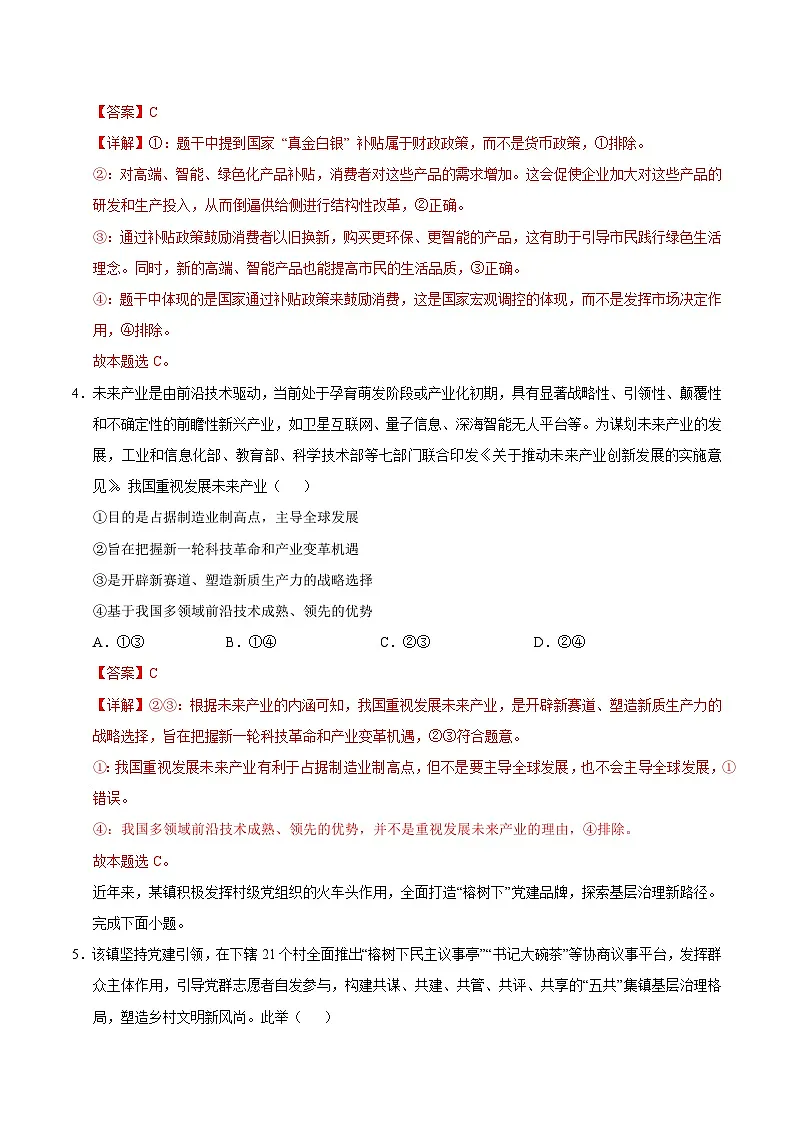 2025年高考第三次模拟考试卷：政治（广西卷）（解析版）第3页
