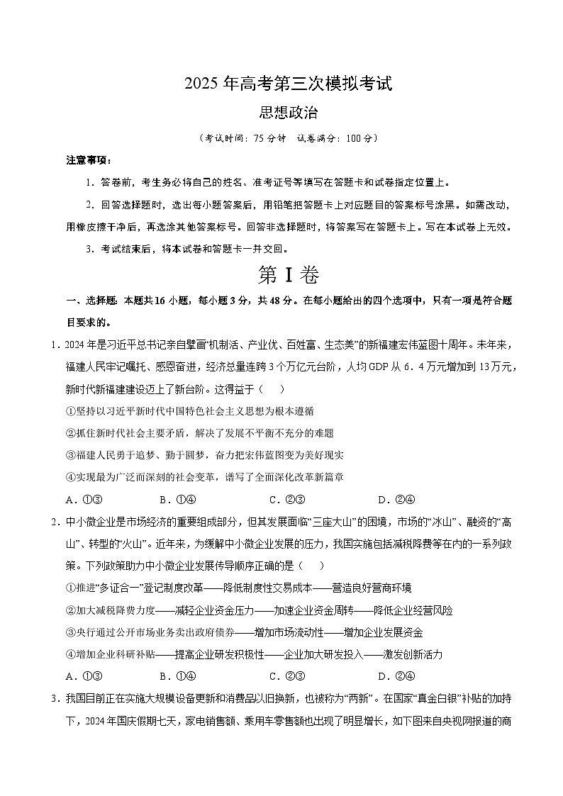 2025年高考第三次模拟考试卷：政治（广西卷）（考试版）第1页