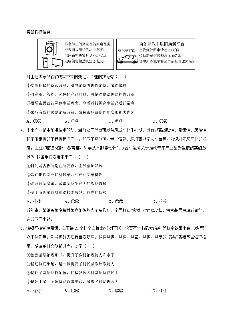 2025年高考第三次模拟考试卷：政治（广西卷）（考试版）第2页