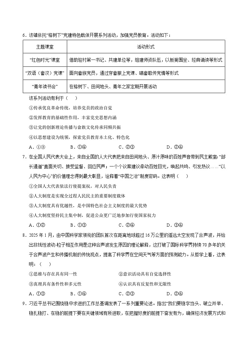 2025年高考第三次模拟考试卷：政治（广西卷）（考试版）第3页