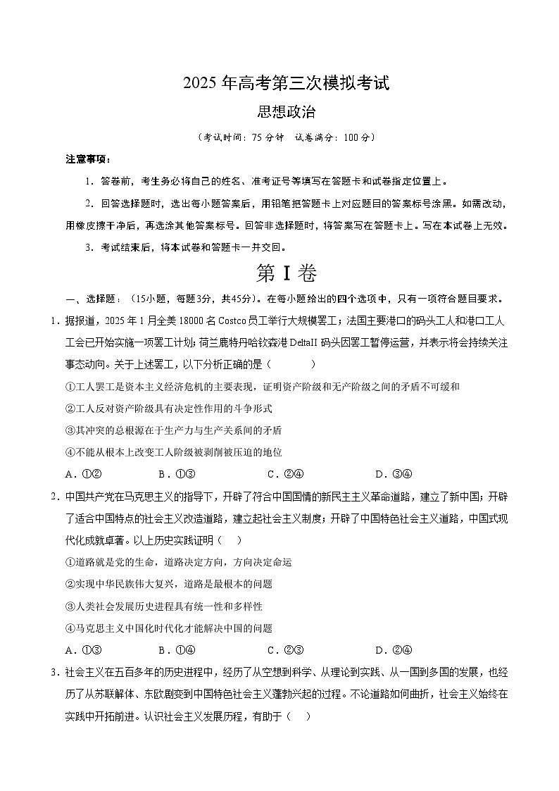 2025年高考第三次模拟考试卷：政治（海南卷）（考试版）第1页