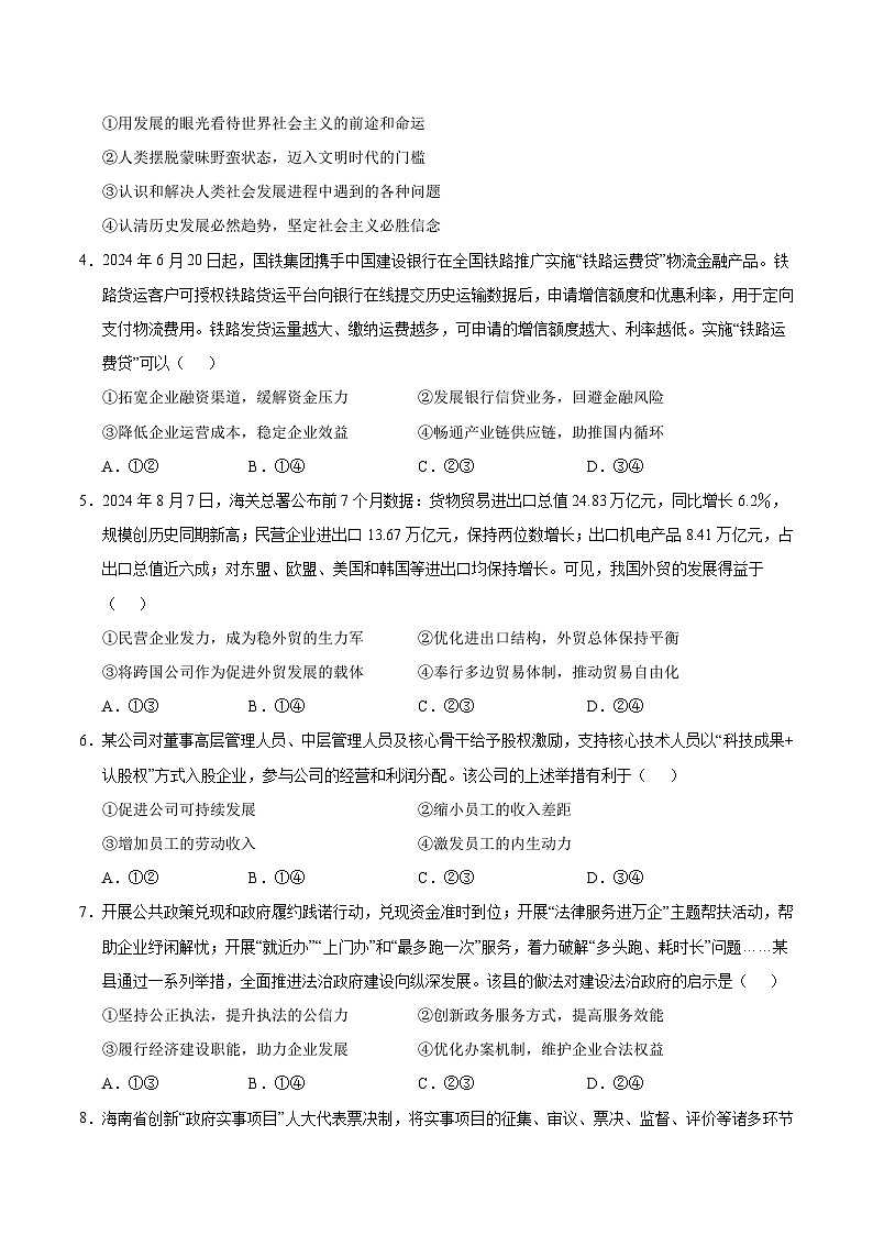 2025年高考第三次模拟考试卷：政治（海南卷）（考试版）第2页