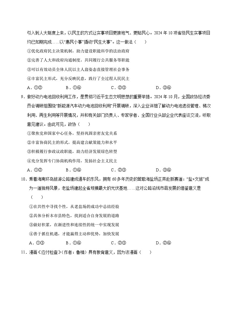 2025年高考第三次模拟考试卷：政治（海南卷）（考试版）第3页
