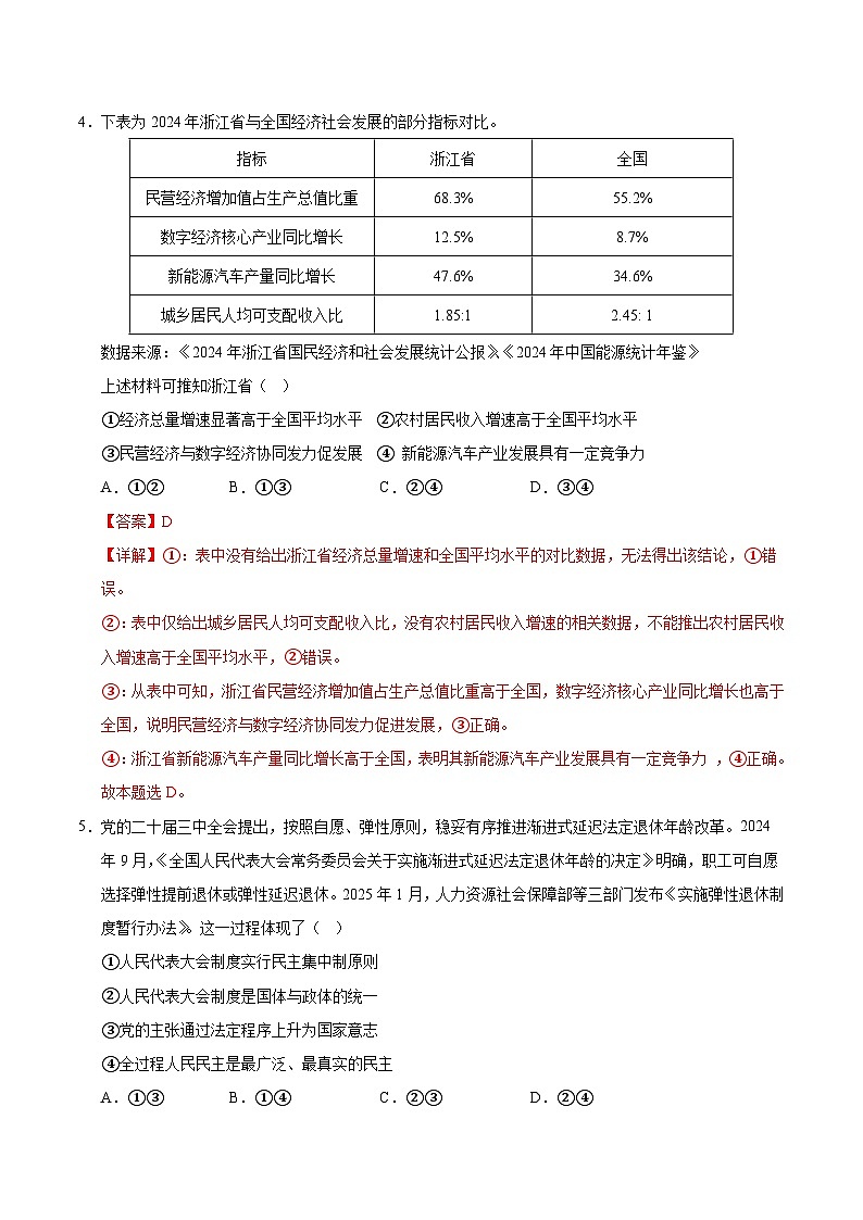 2025年高考第三次模拟考试卷：政治（黑吉辽蒙卷）（解析版）第3页