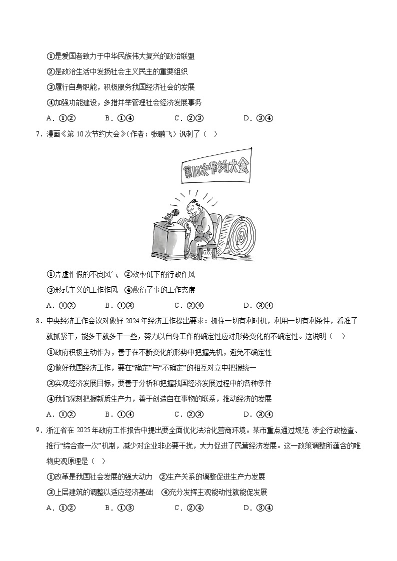 2025年高考第三次模拟考试卷：政治（黑吉辽蒙卷）（考试版）第3页