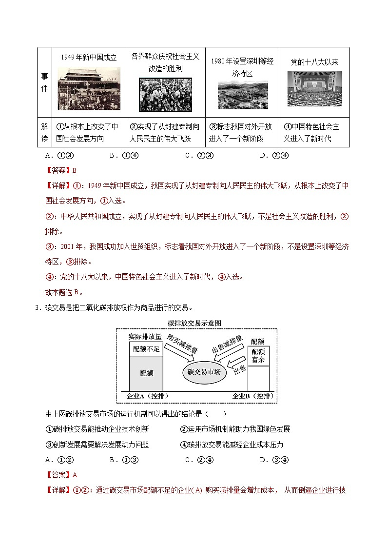 2025年高考第三次模拟考试卷：政治（湖北卷）（解析版）第2页
