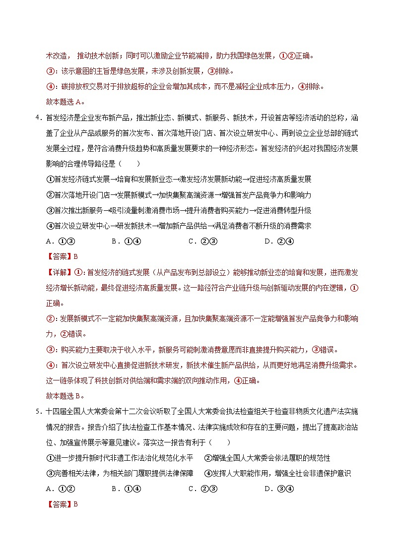 2025年高考第三次模拟考试卷：政治（湖北卷）（解析版）第3页