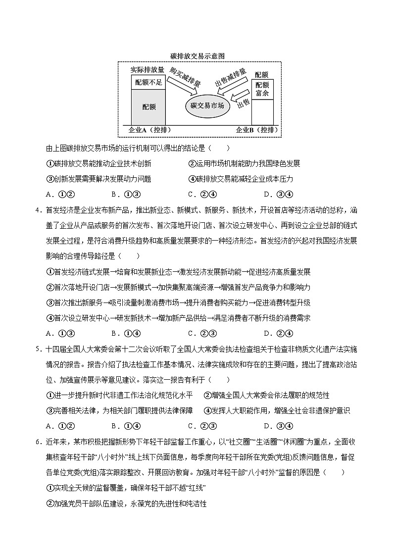 2025年高考第三次模拟考试卷：政治（湖北卷）（考试版）第2页