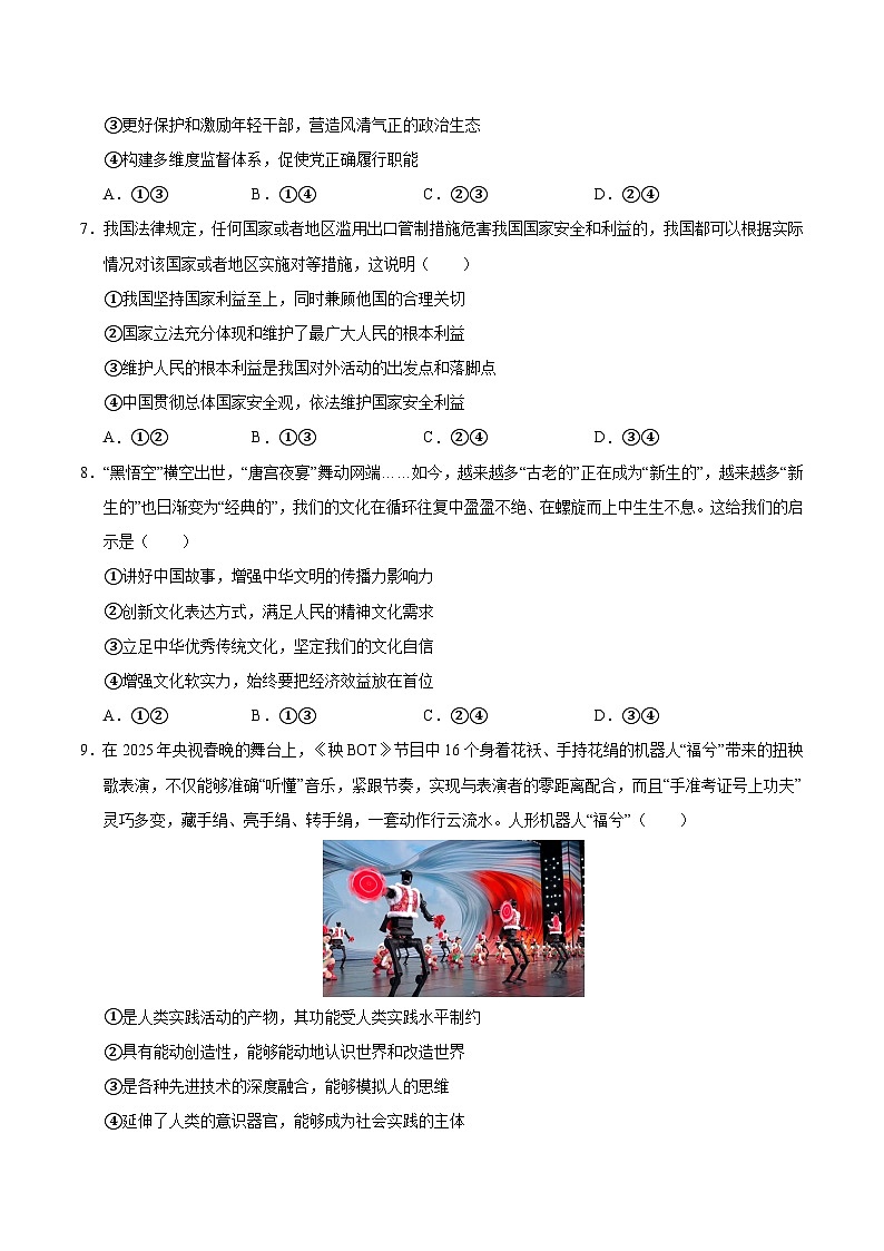 2025年高考第三次模拟考试卷：政治（湖北卷）（考试版）第3页