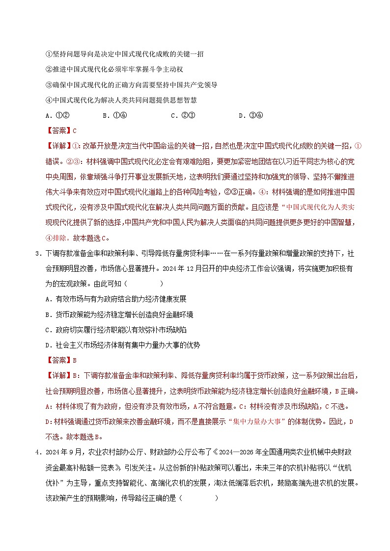 2025年高考第三次模拟考试卷：政治（江苏卷01）（解析版）第2页