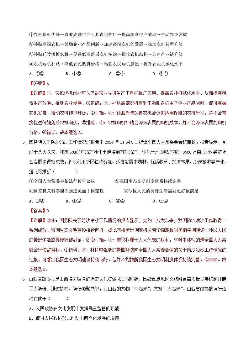 2025年高考第三次模拟考试卷：政治（江苏卷01）（解析版）第3页