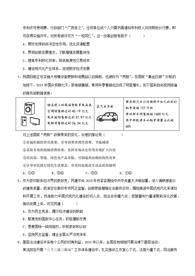 2025年高考第三次模拟考试卷：政治（江苏卷02）（考试版）第2页