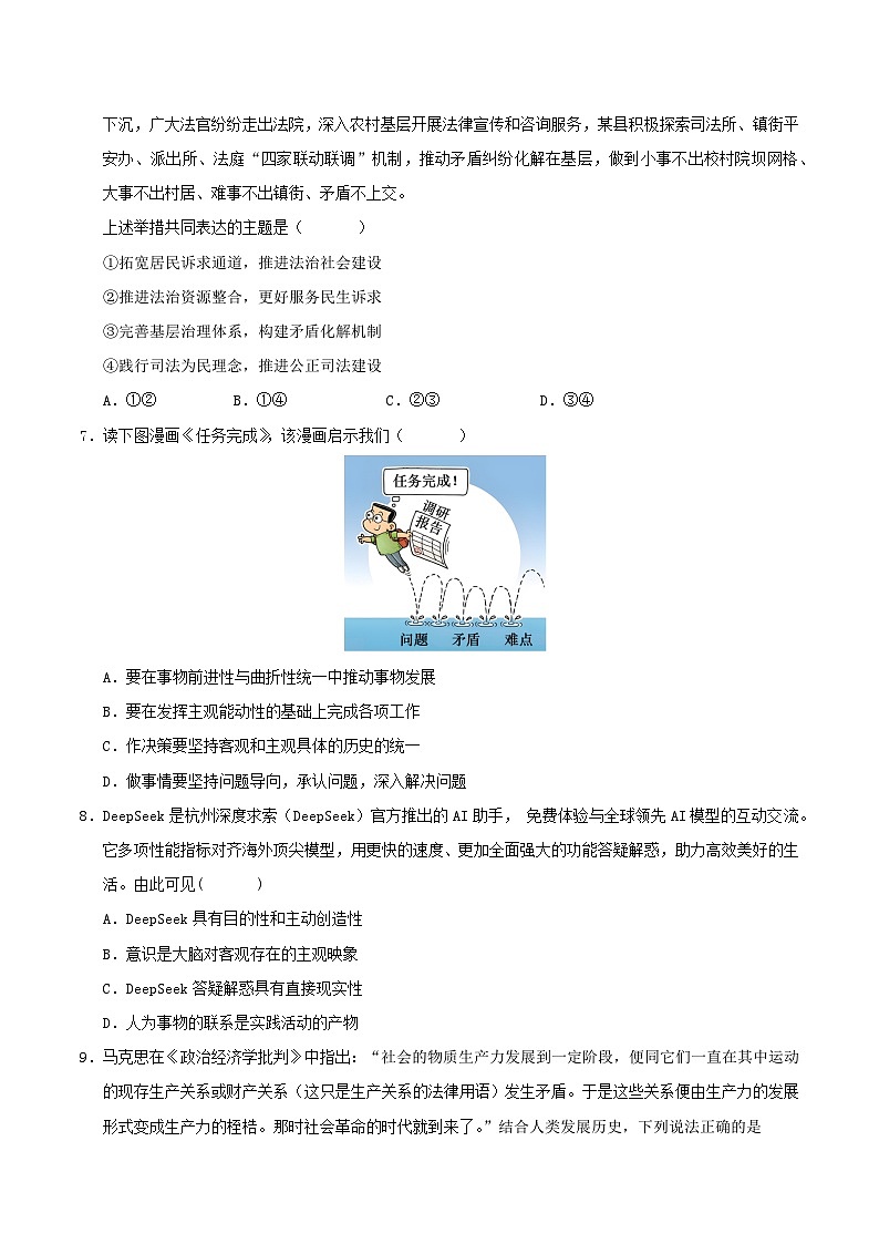 2025年高考第三次模拟考试卷：政治（江苏卷02）（考试版）第3页