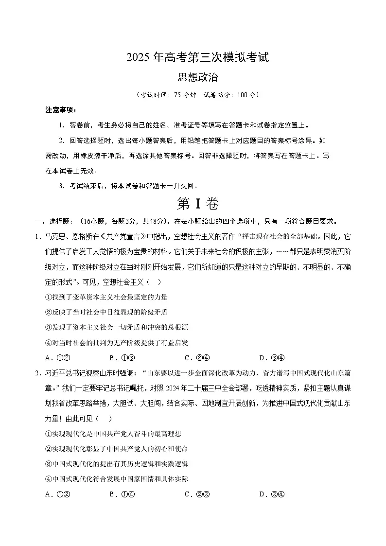 2025年高考第三次模拟考试卷：政治（江西卷）（考试版）第1页