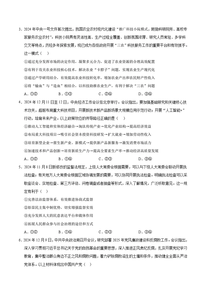 2025年高考第三次模拟考试卷：政治（江西卷）（考试版）第2页