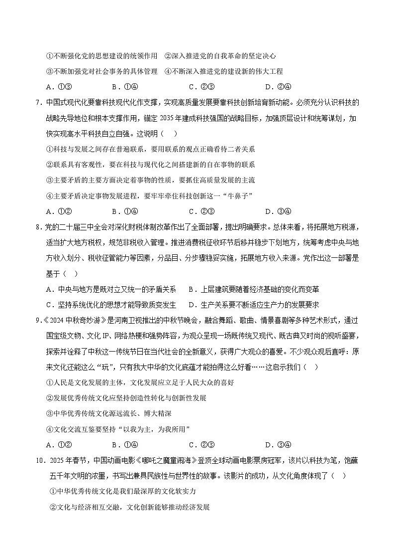 2025年高考第三次模拟考试卷：政治（江西卷）（考试版）第3页