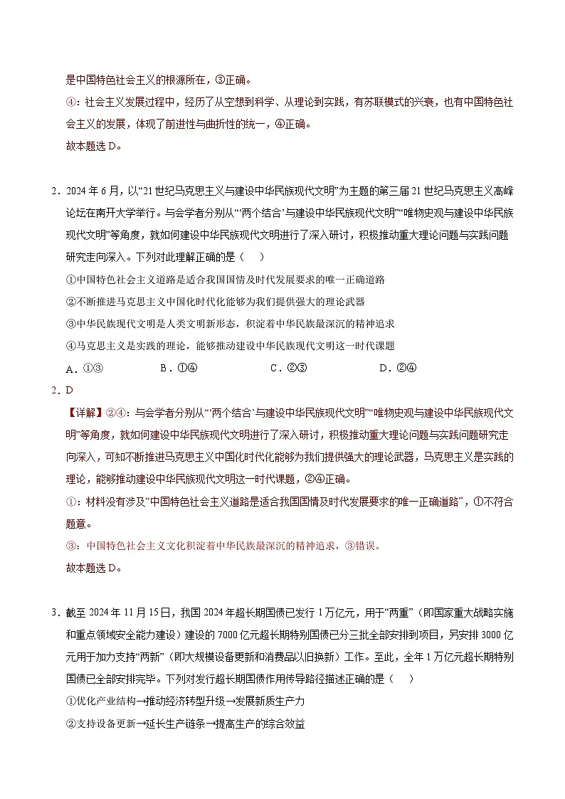 2025年高考第三次模拟考试卷：政治（全国卷）（解析版）第2页