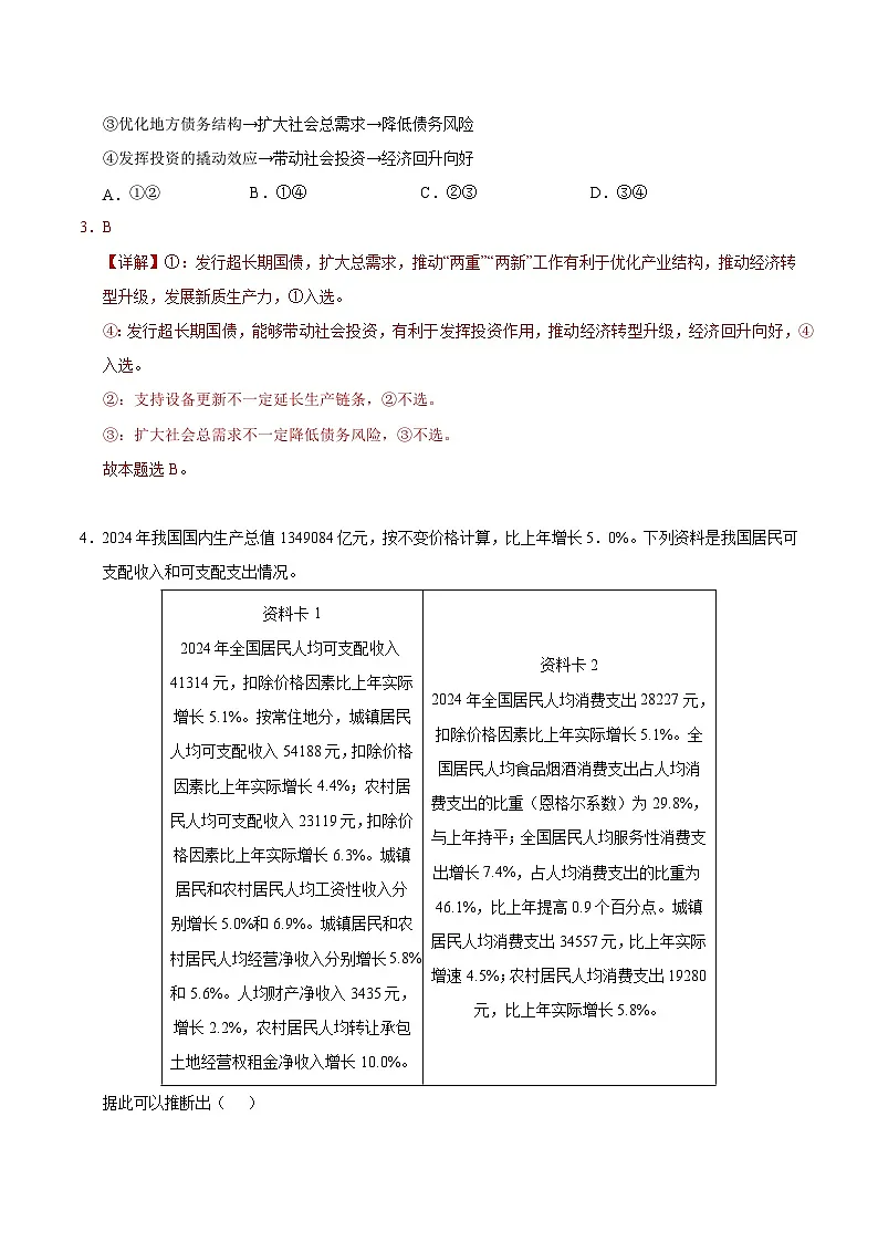 2025年高考第三次模拟考试卷：政治（全国卷）（解析版）第3页