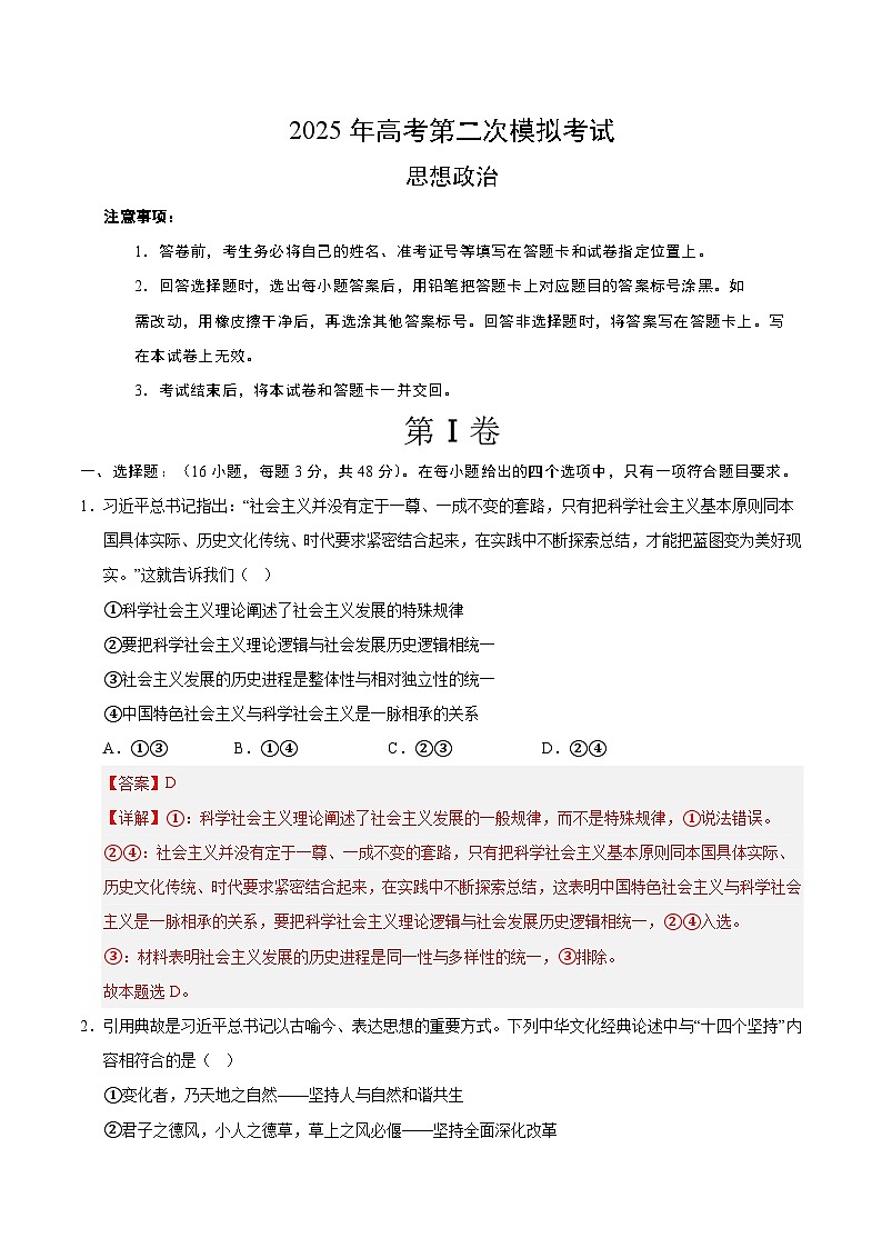 2025年高考第三次模拟考试卷：政治（重庆卷）（解析版）第1页
