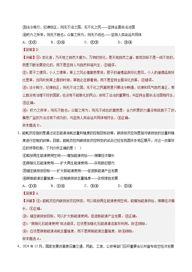 2025年高考第三次模拟考试卷：政治（重庆卷）（解析版）第2页