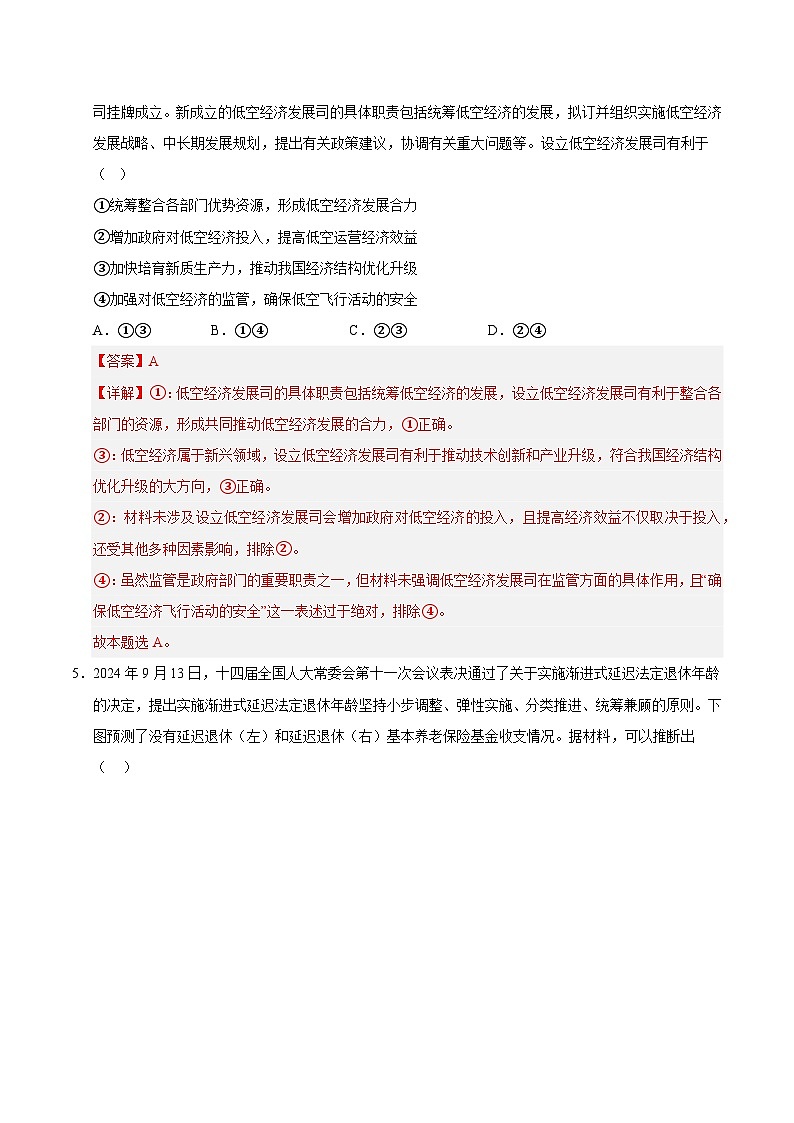 2025年高考第三次模拟考试卷：政治（重庆卷）（解析版）第3页