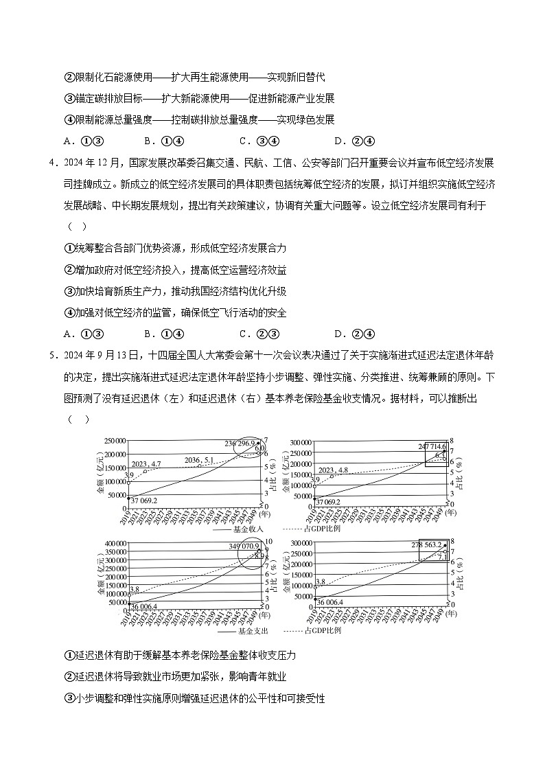 2025年高考第三次模拟考试卷：政治（重庆卷）（考试版）第2页