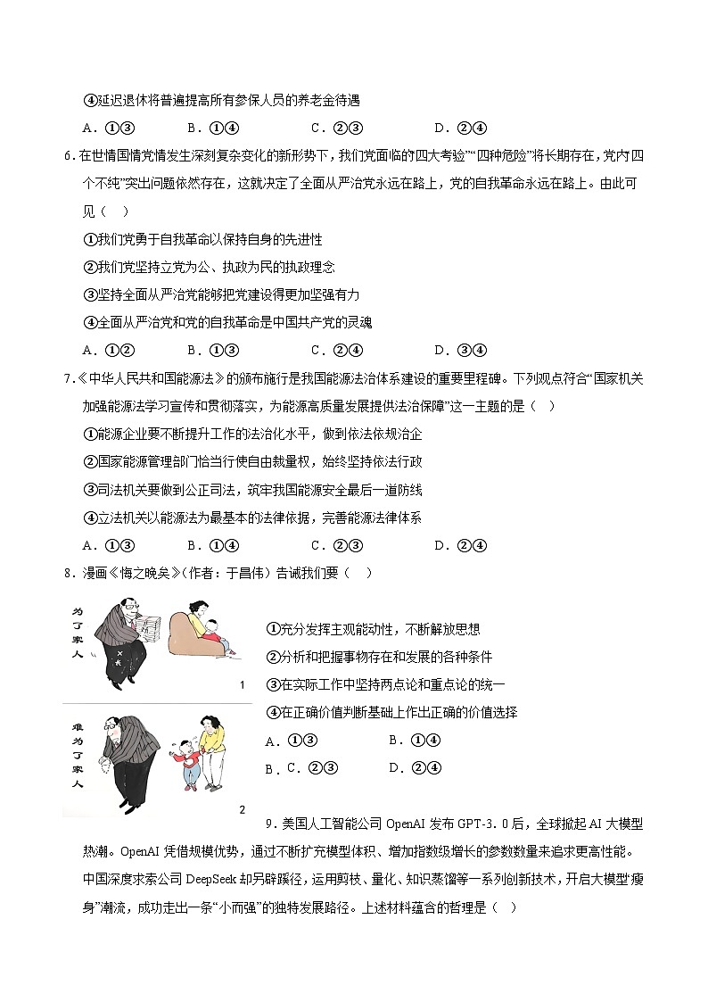 2025年高考第三次模拟考试卷：政治（重庆卷）（考试版）第3页