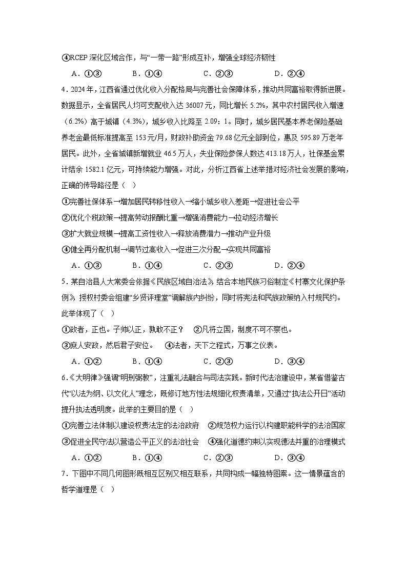 2025届江西省高三下学期第四次适应性考试政治试卷（附答案解析）第2页