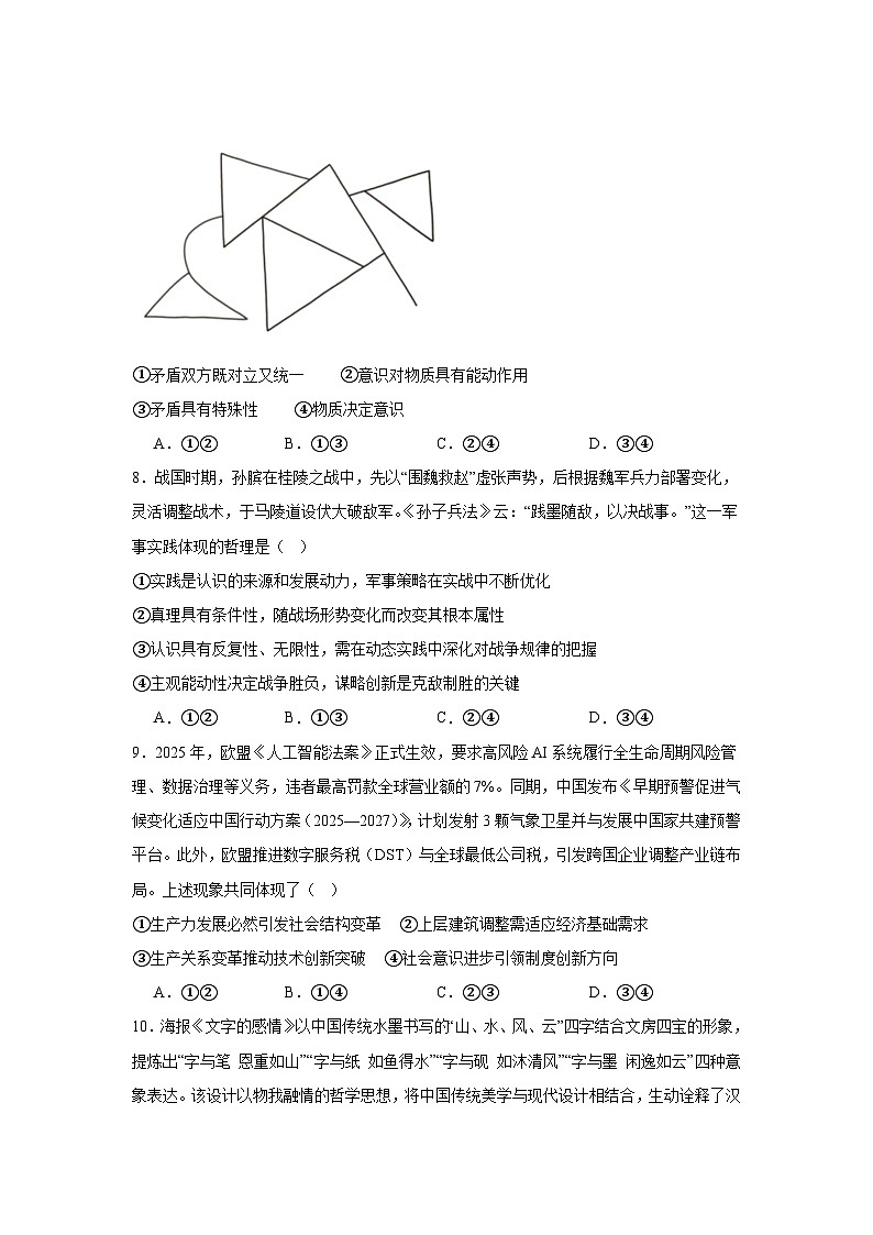 2025届江西省高三下学期第四次适应性考试政治试卷（附答案解析）第3页
