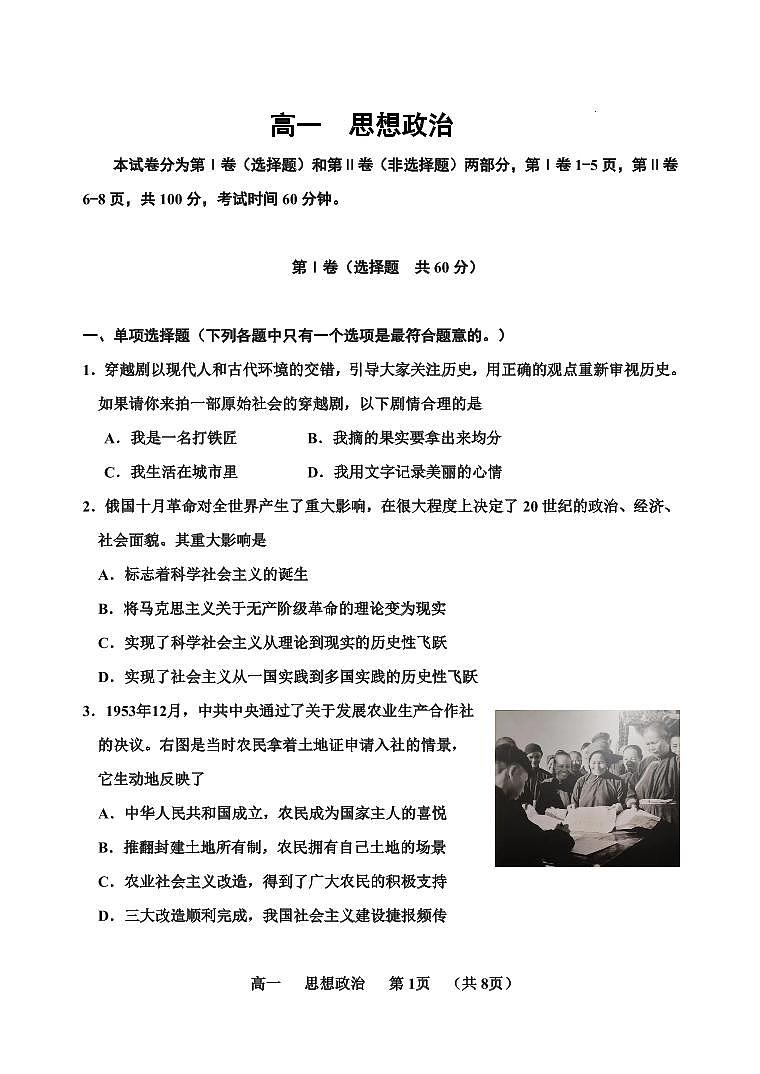 天津市红桥区2023-2024学年高一上学期期末考试政治试卷（含答案）第1页