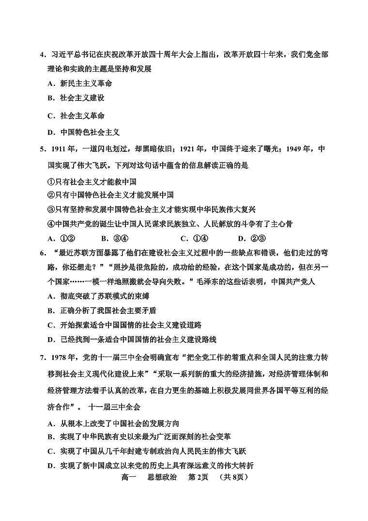 天津市红桥区2023-2024学年高一上学期期末考试政治试卷（含答案）第2页