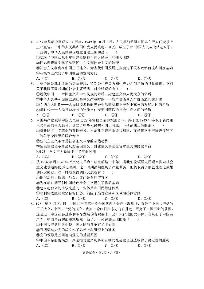 云南省德宏州2023-2024学年高一上学期期末考试试题政治试卷（含答案）第2页