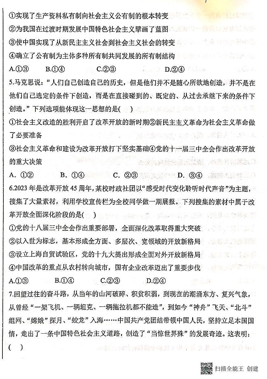 云南省腾冲市第八中学2023-2024学年高一下学期开学考试思想政治试卷（含答案）第2页