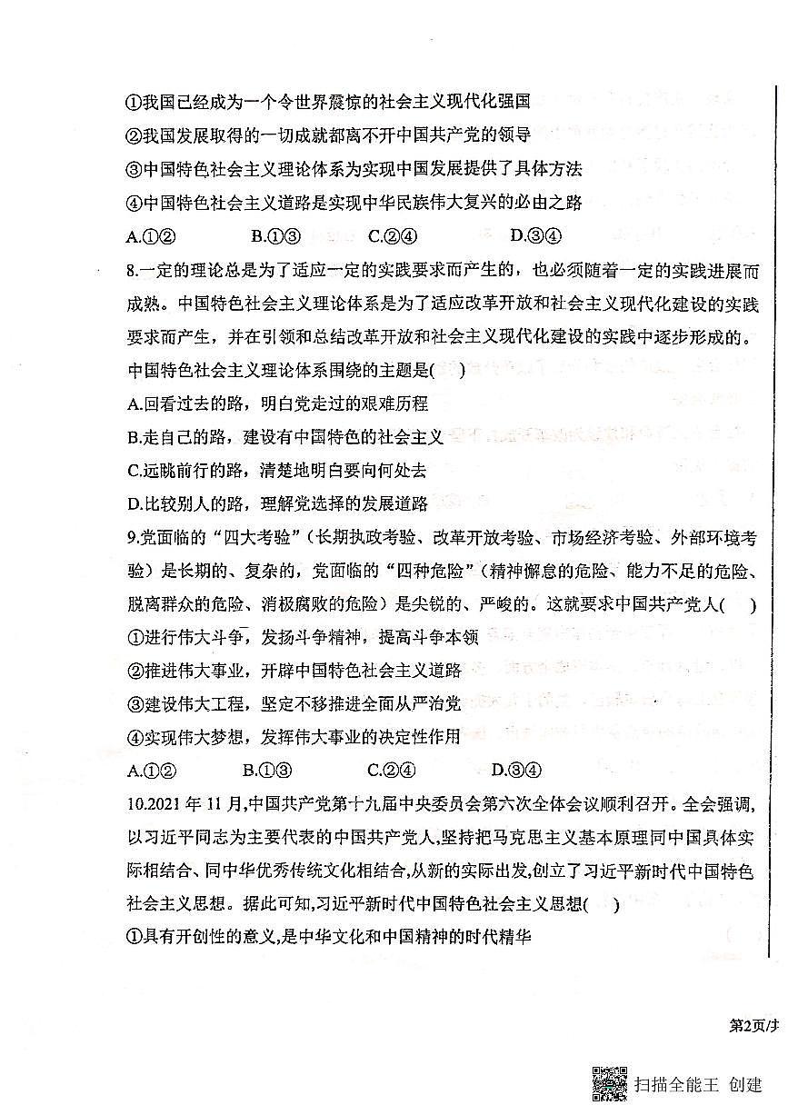 云南省腾冲市第八中学2023-2024学年高一下学期开学考试思想政治试卷（含答案）第3页