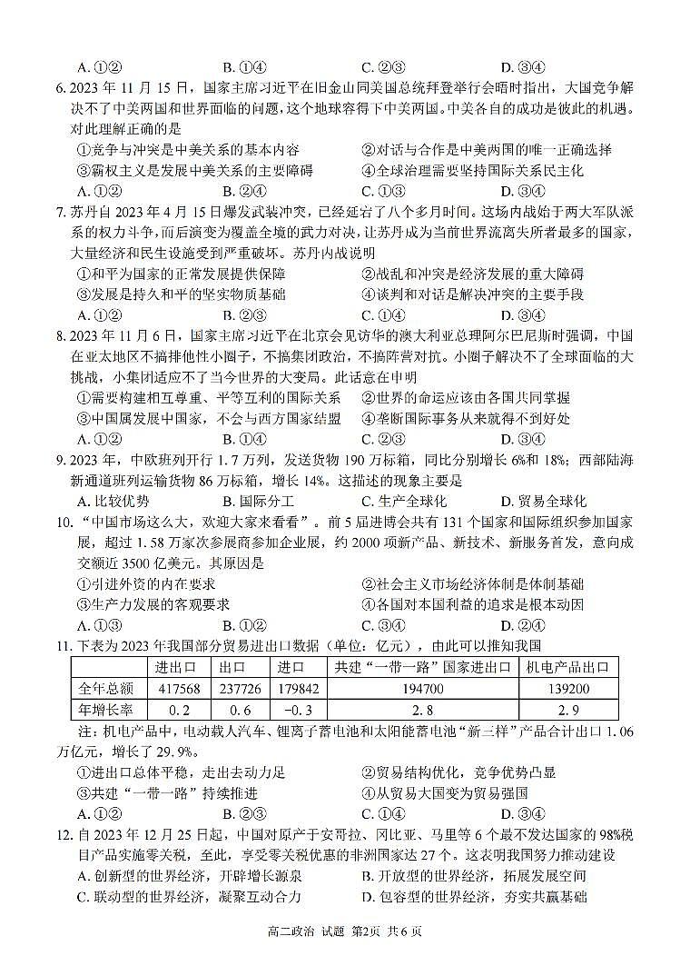浙江省浙南名校联盟2023-2024学年高二下学期开学考 政治试卷（含答案）第2页