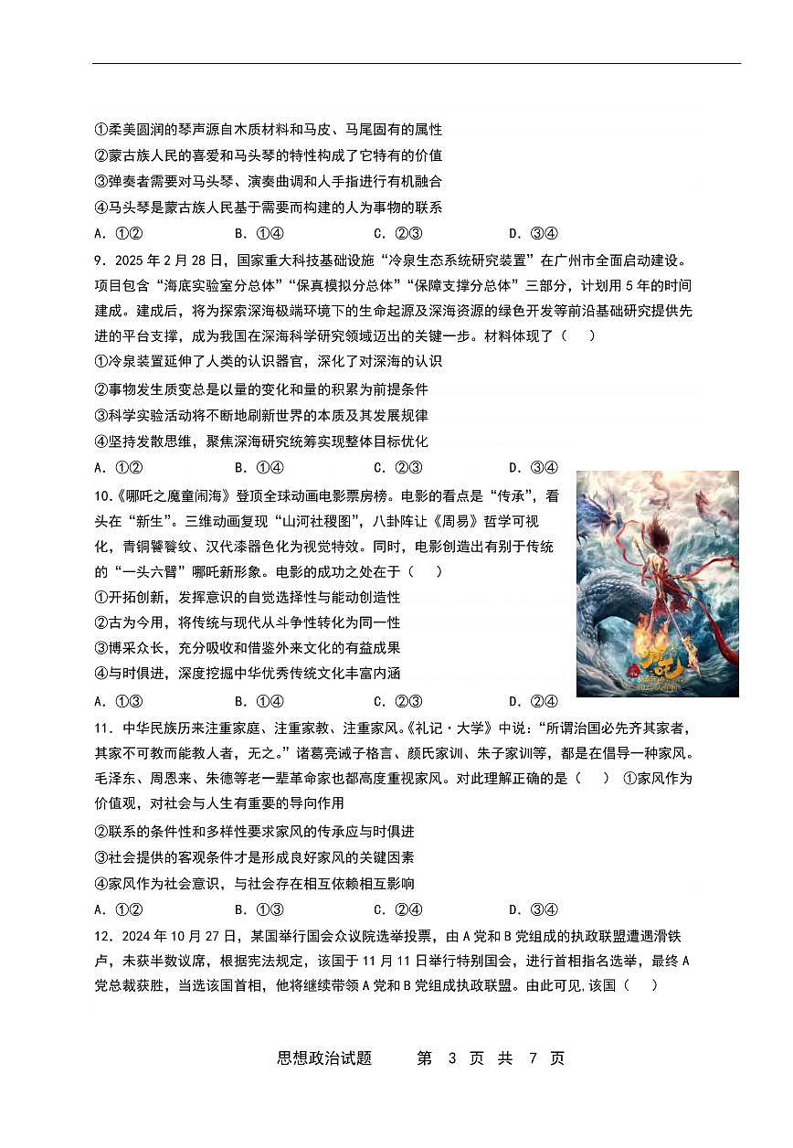 政治丨广东省珠海市第二中学2025届高三年级考前冲刺试卷及答案第3页
