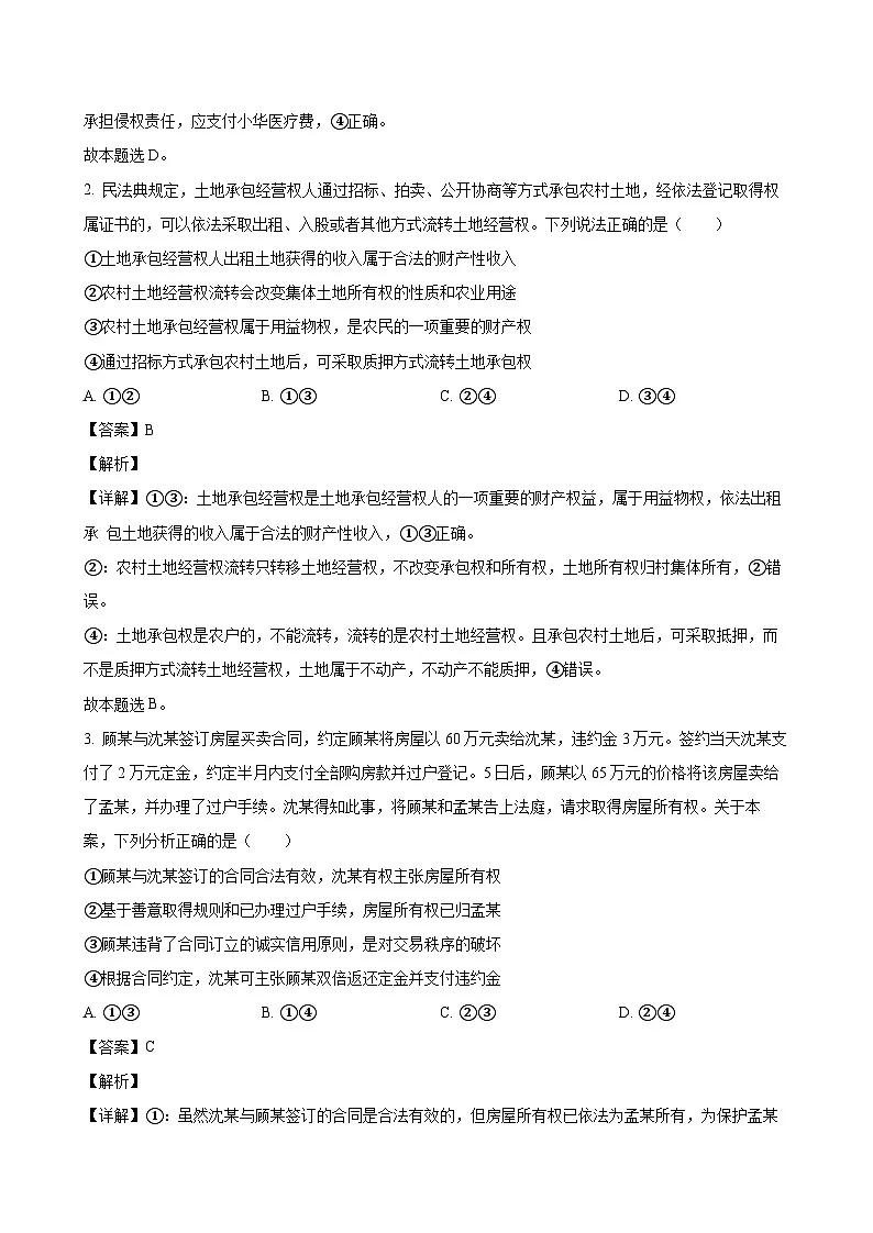 2024-2025学年湖北省高二政治下学期7月期末考试模拟试题（附答案）第2页
