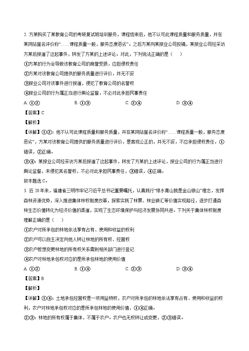2024-2025学年湖北省武汉市部分重点中学高二政治下学期期末联考模拟试题（附答案）第2页