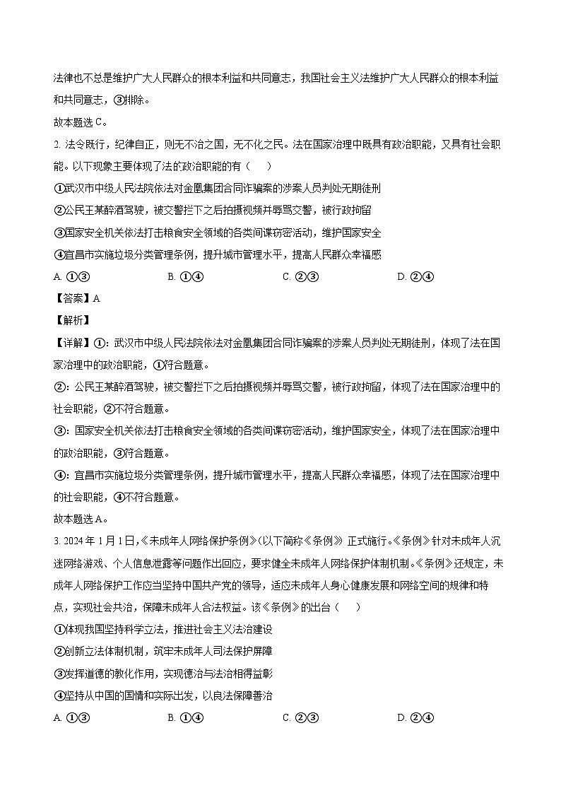 2024-2025学年湖北省武汉市部分重点中学高一政治下学期6月期末联考模拟试题（附答案）第2页