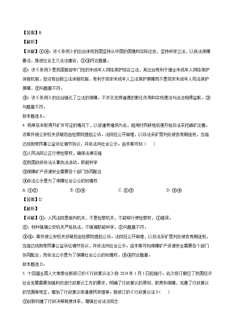 2024-2025学年湖北省武汉市部分重点中学高一政治下学期6月期末联考模拟试题（附答案）第3页