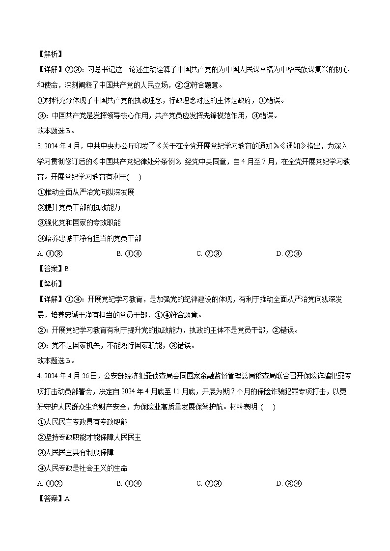 2024-2025学年湖北省武汉市高一政治下学期期末考试模拟试题（附答案）第2页