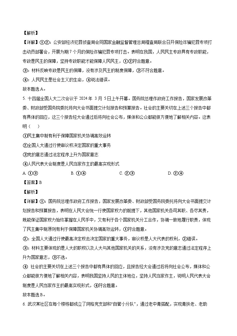 2024-2025学年湖北省武汉市高一政治下学期期末考试模拟试题（附答案）第3页