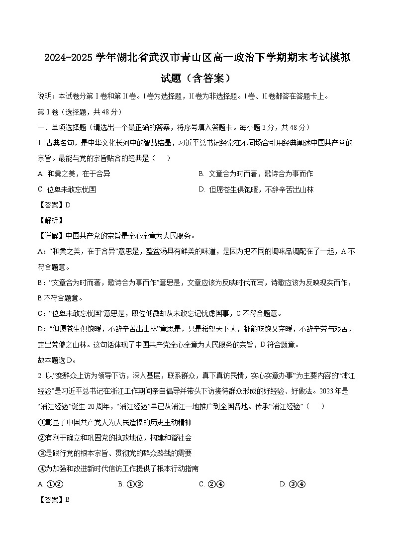 2024-2025学年湖北省武汉市青山区高一政治下学期期末考试模拟试题（附答案）第1页