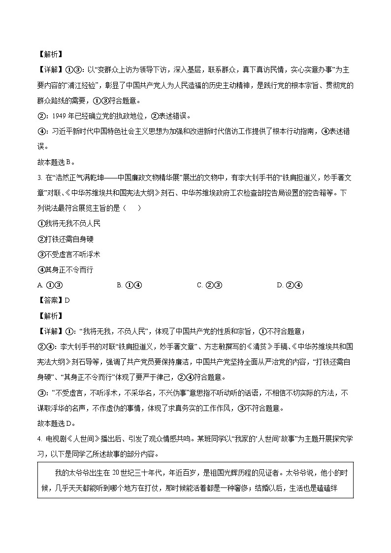 2024-2025学年湖北省武汉市青山区高一政治下学期期末考试模拟试题（附答案）第2页