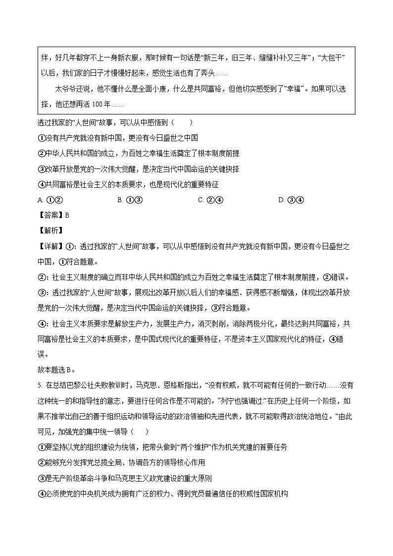 2024-2025学年湖北省武汉市青山区高一政治下学期期末考试模拟试题（附答案）第3页